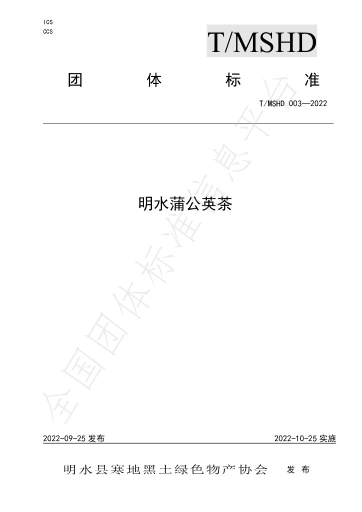 T/MSHD 003-2022 标准预览