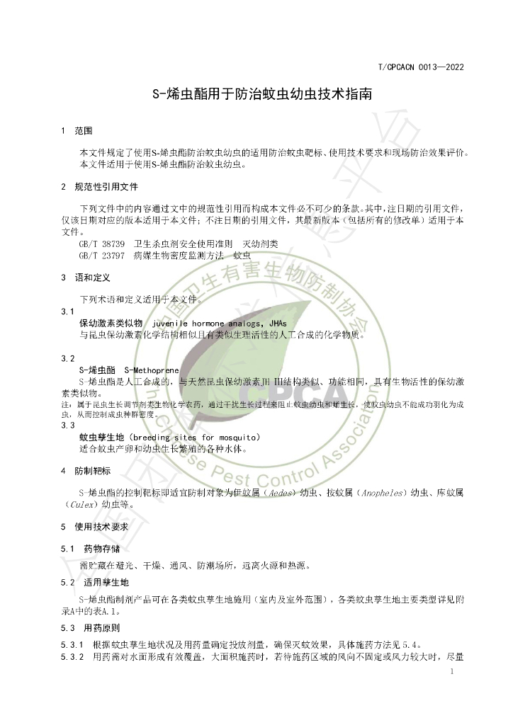 T/CPCACN 0013-2022 标准预览
