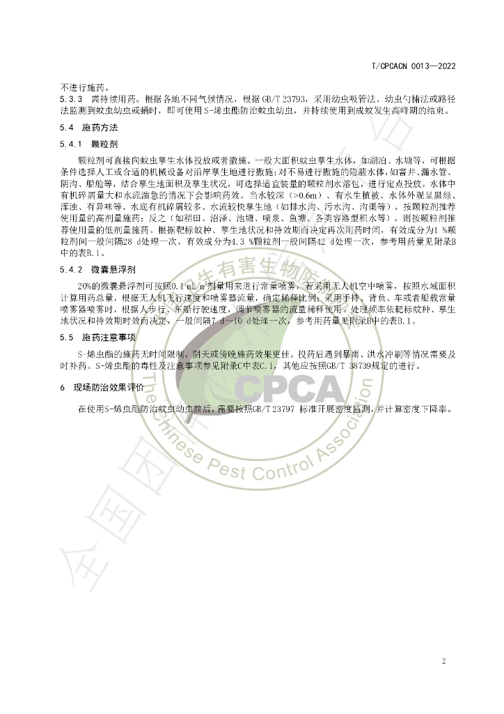 T/CPCACN 0013-2022 标准预览