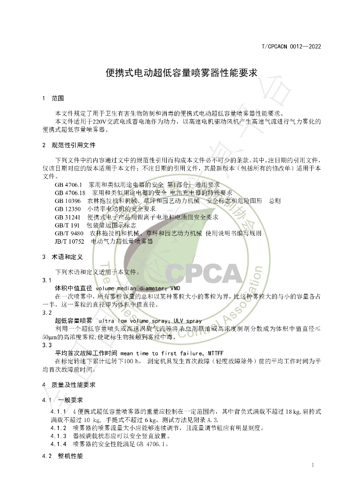 T/CPCACN 0012-2022 标准预览