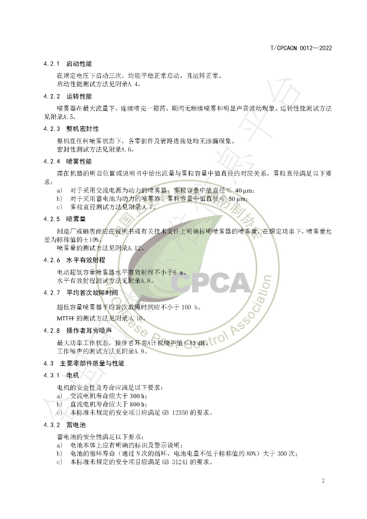 T/CPCACN 0012-2022 标准预览