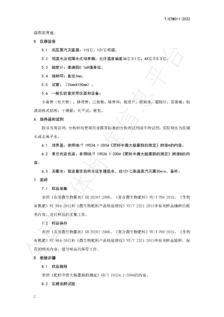 T/GTM 011-2022 标准预览