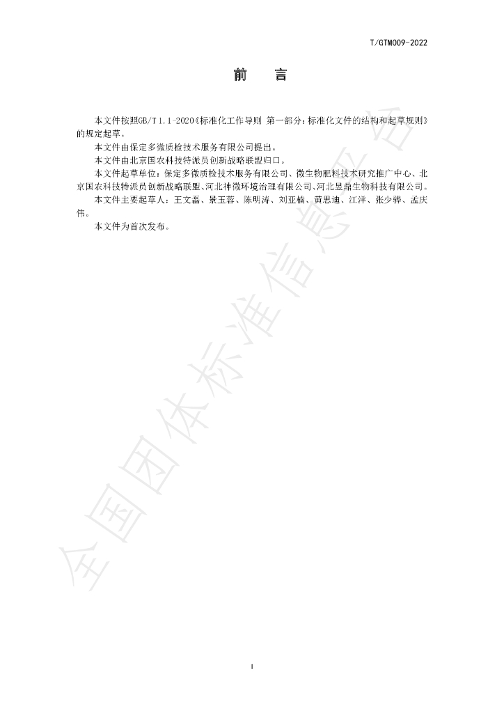 T/GTM 009-2022 标准预览