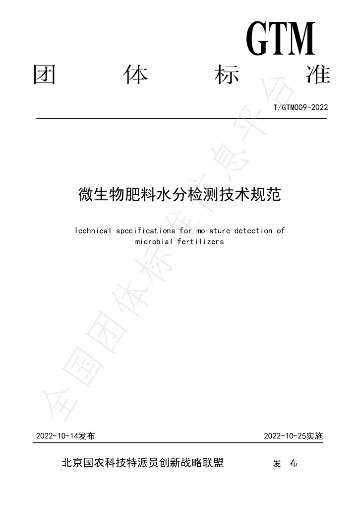 T/GTM 009-2022 标准预览