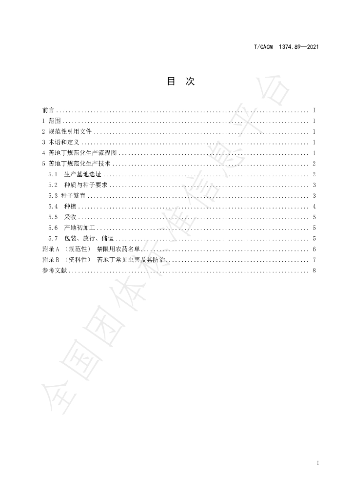 T/CACM 1374.89-2021 标准预览