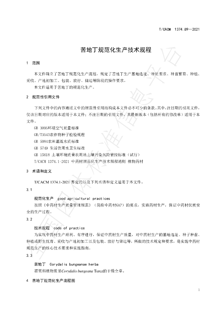 T/CACM 1374.89-2021 标准预览
