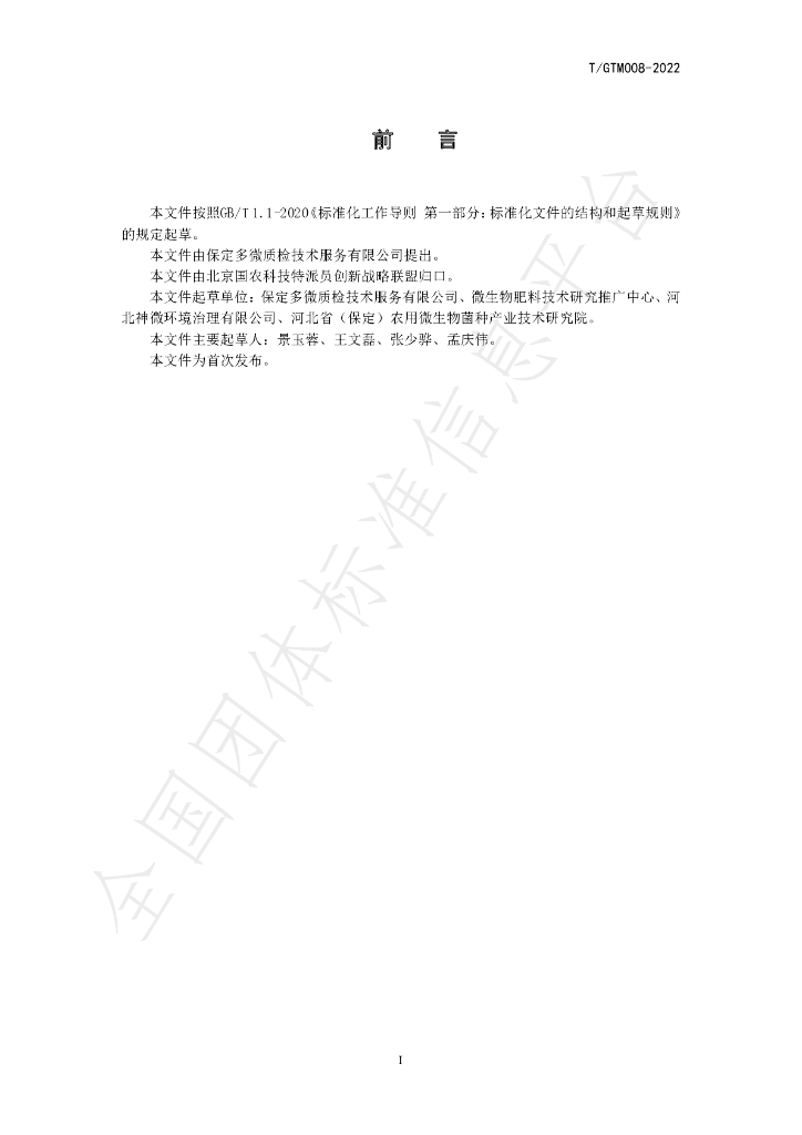 T/GTM 008-2022 标准预览