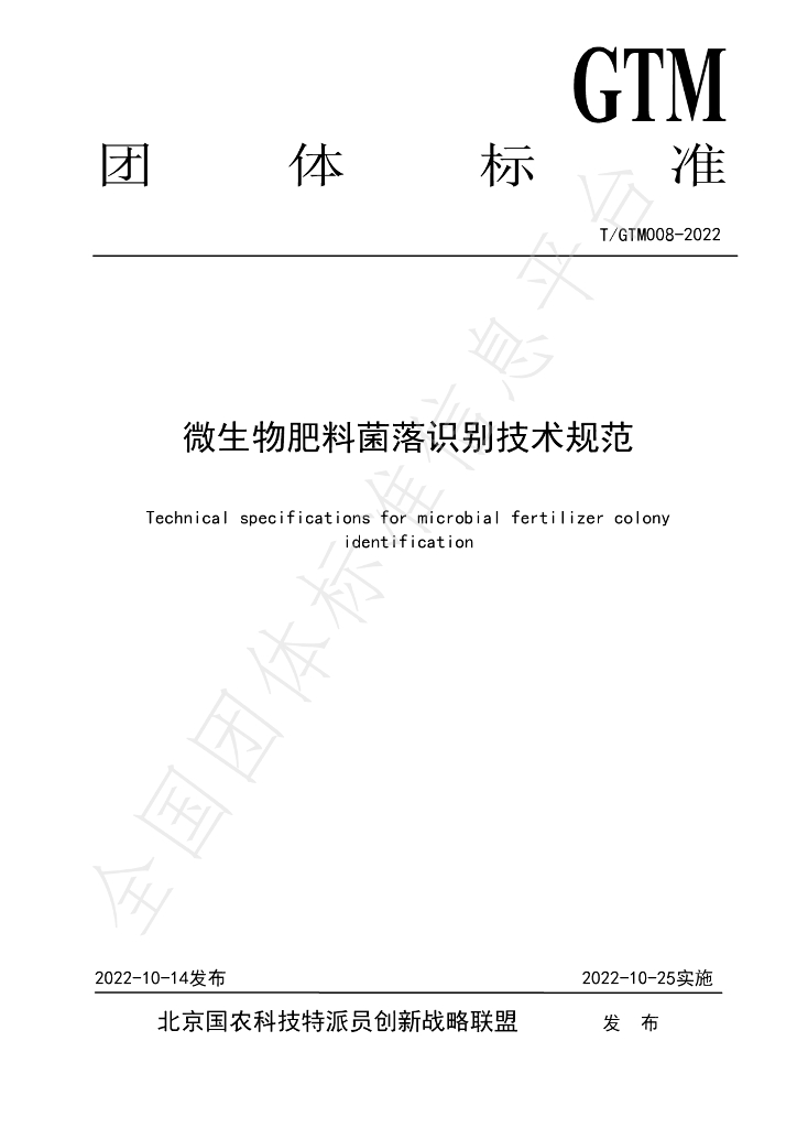 T/GTM 008-2022 标准预览