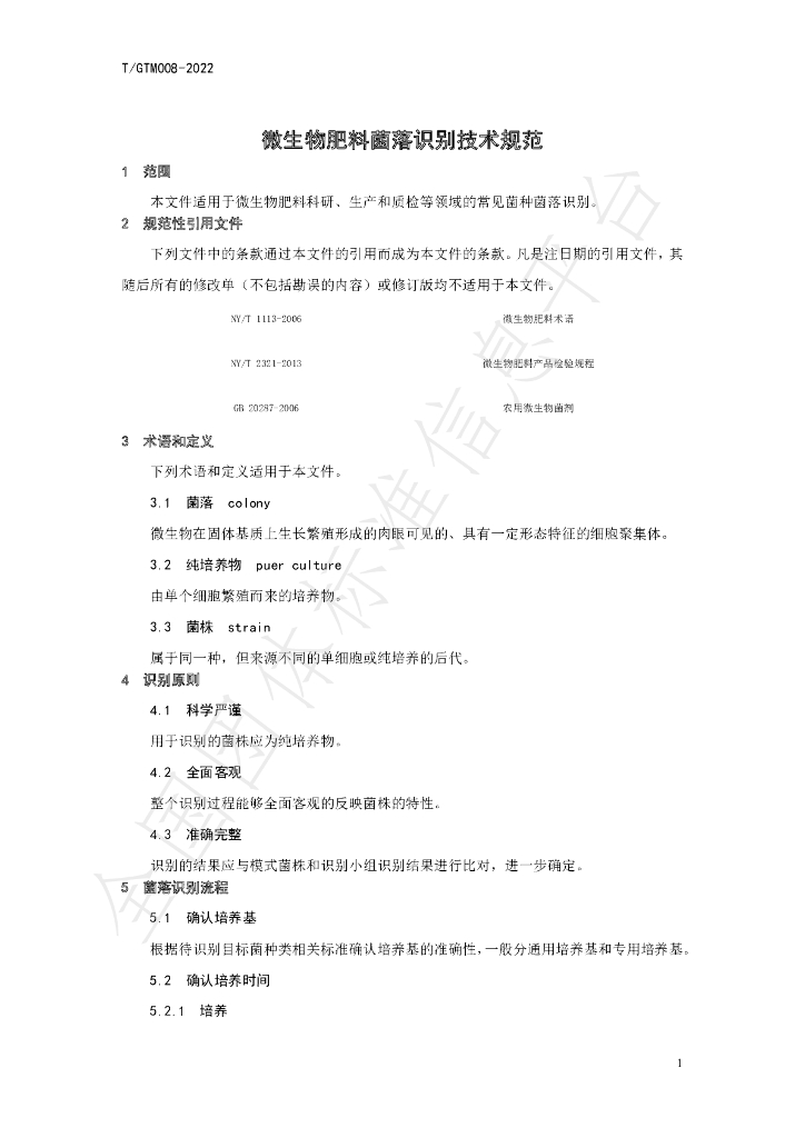 T/GTM 008-2022 标准预览