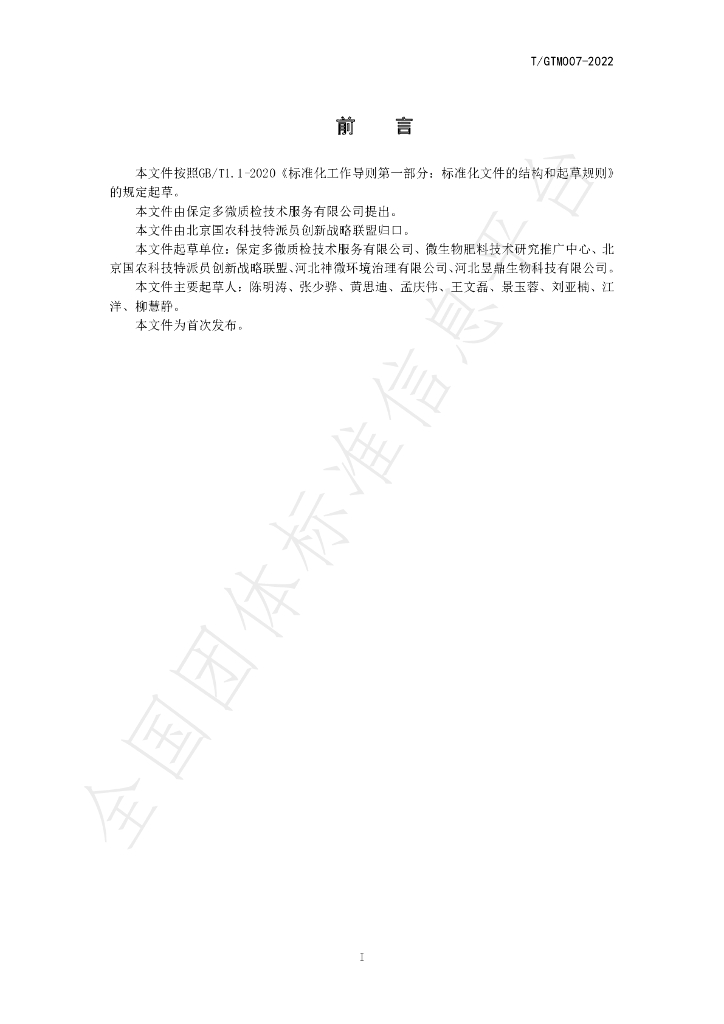 T/GTM 007-2022 标准预览