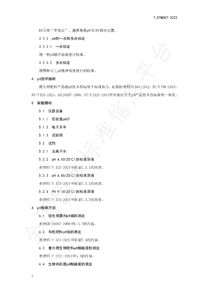 T/GTM 007-2022 标准预览