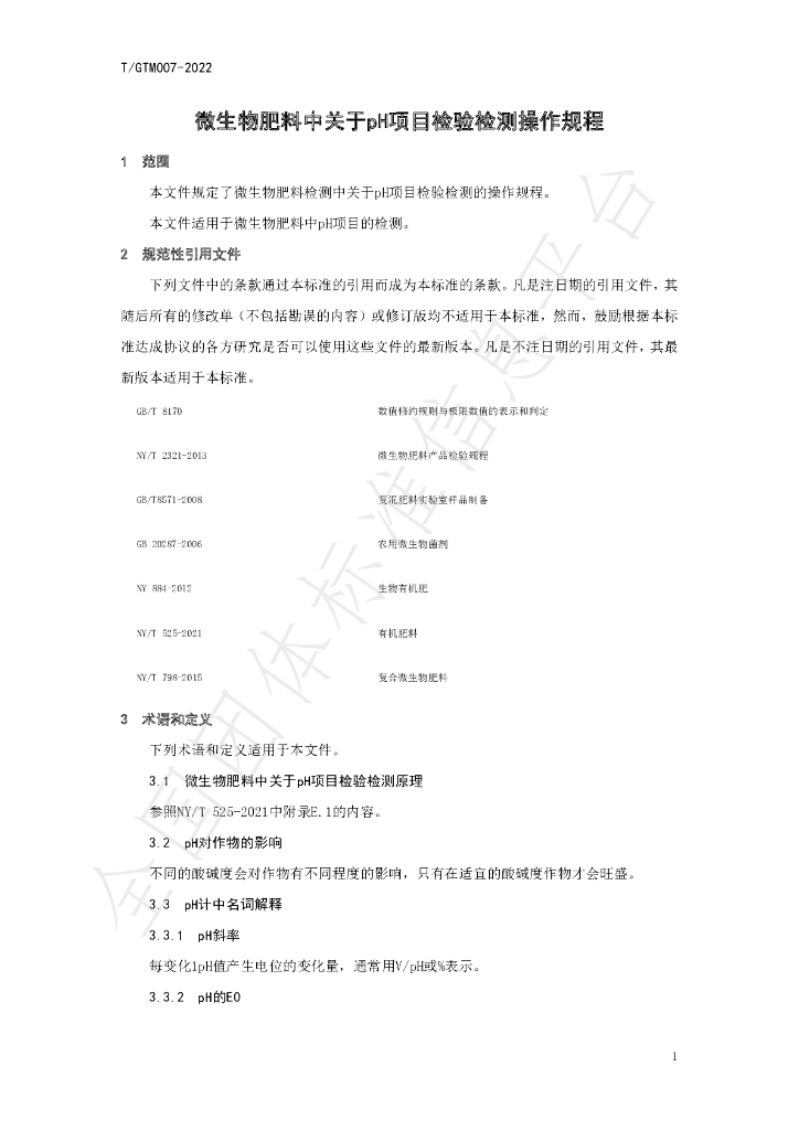 T/GTM 007-2022 标准预览