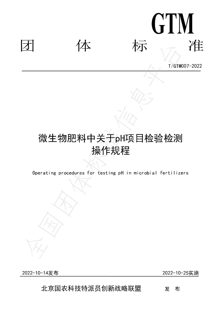 T/GTM 007-2022 标准预览