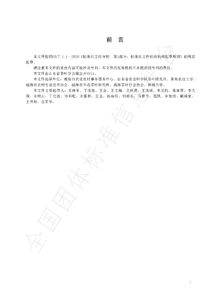 T/SDTS 001-2022 标准预览
