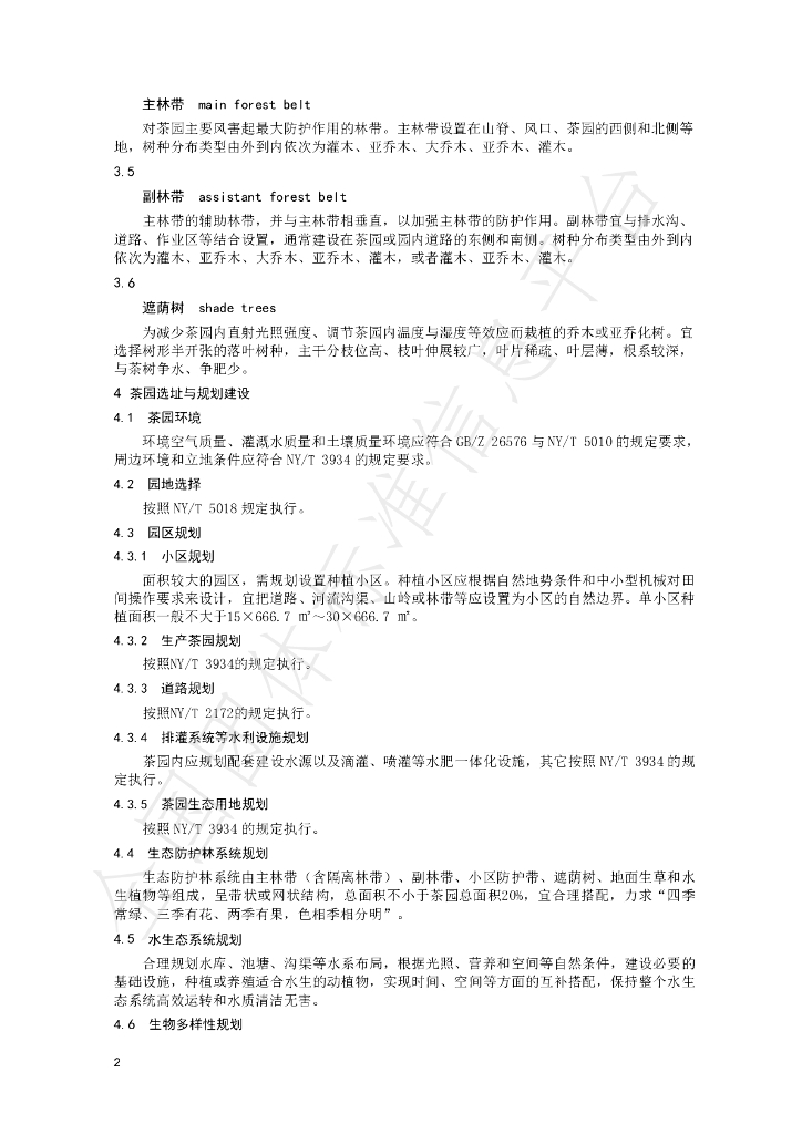T/SDTS 001-2022 标准预览