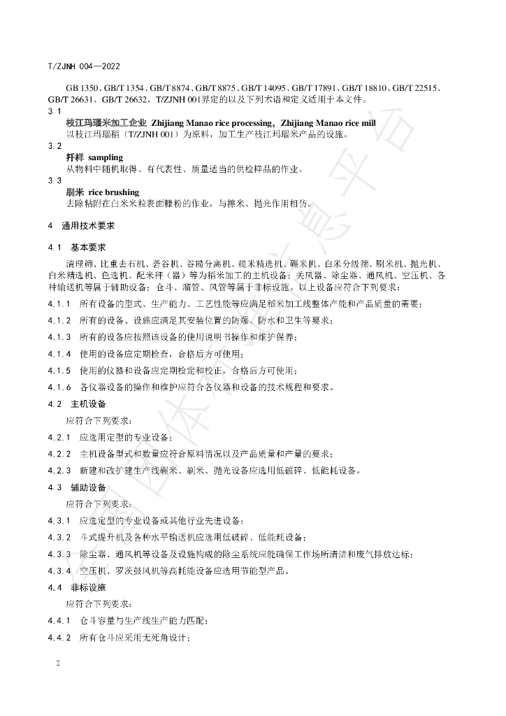 T/ZJNH 004-2022 标准预览