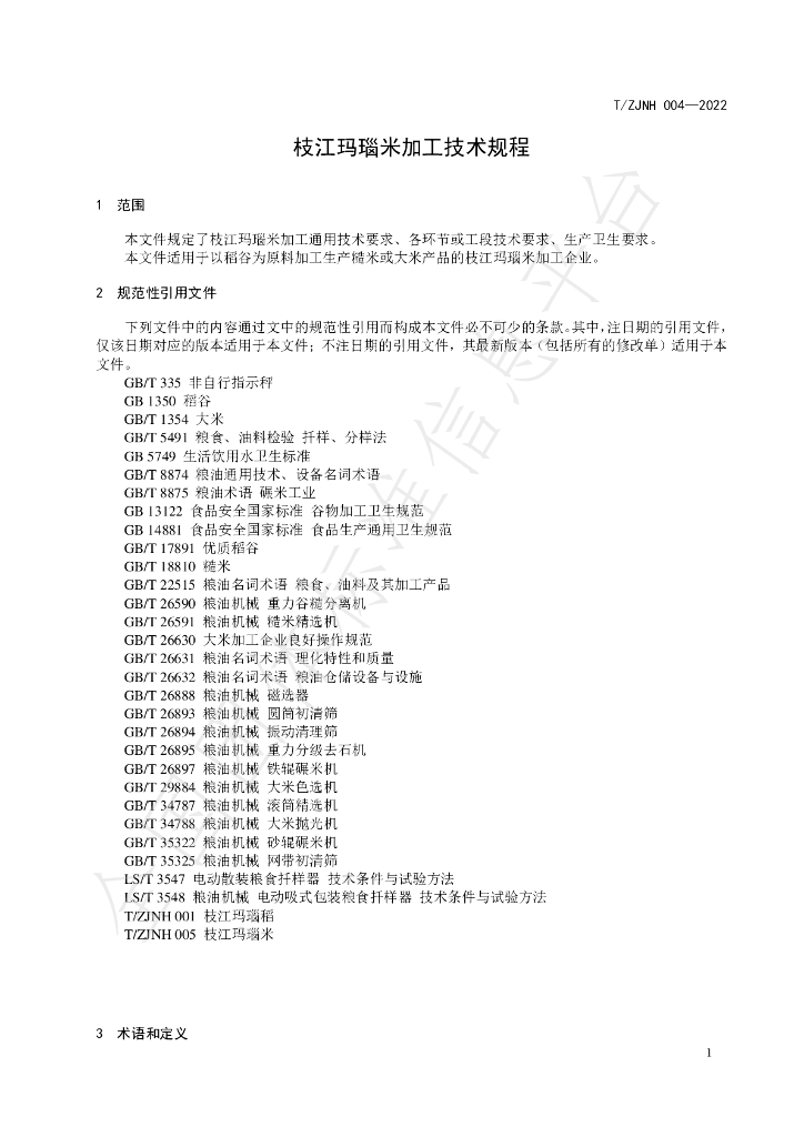 T/ZJNH 004-2022 标准预览