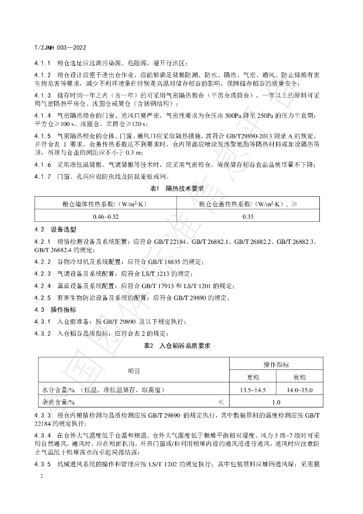T/ZJNH 003-2022 标准预览