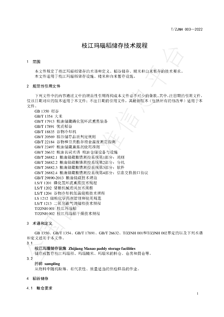 T/ZJNH 003-2022 标准预览