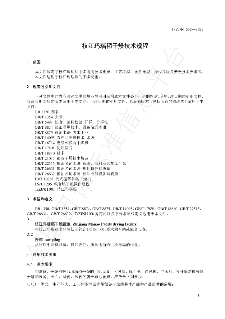 T/ZJNH 002-2022 标准预览