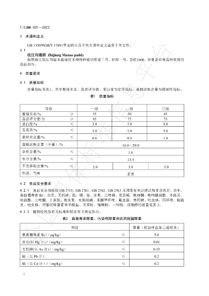 T/ZJNH 001-2022 标准预览