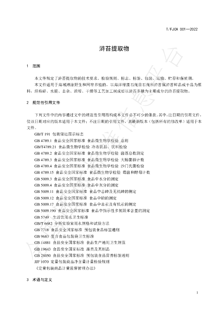 T/FJCA 001-2022 标准预览