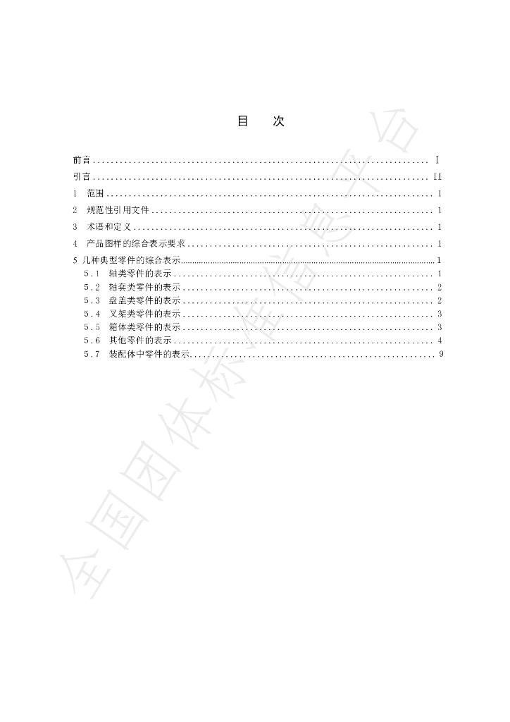 T/WLJC 115-2022 标准预览