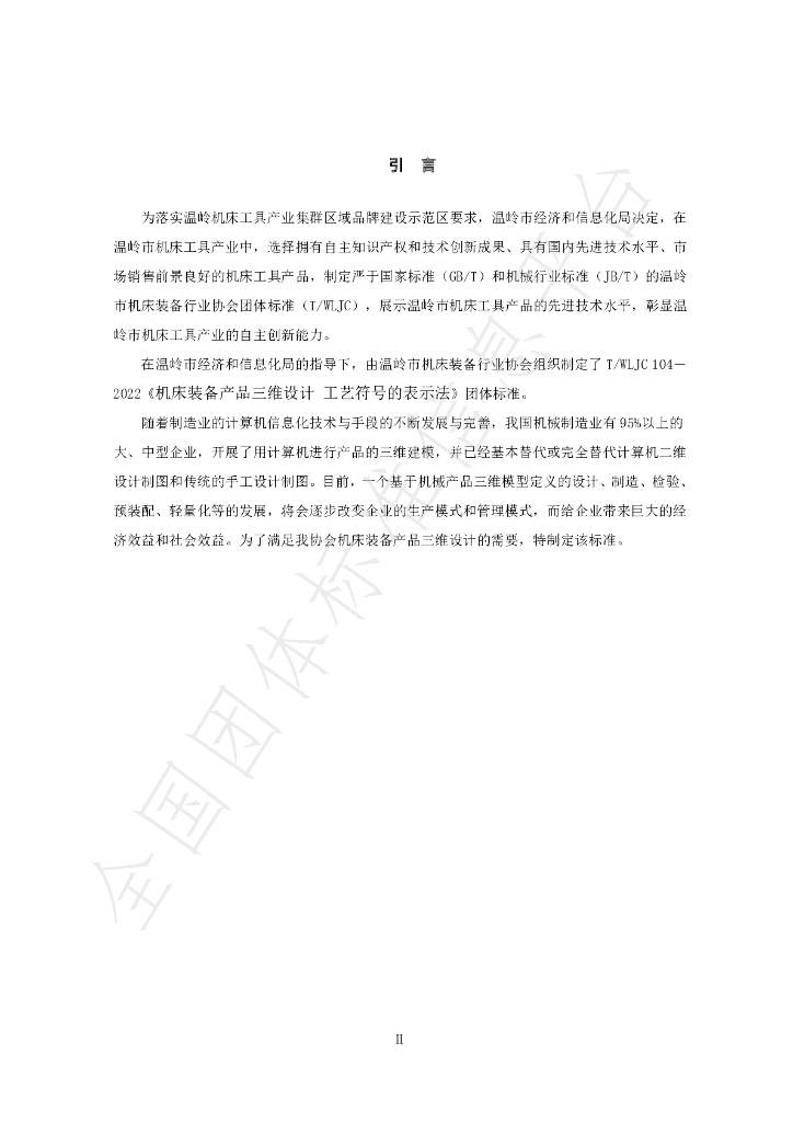 T/WLJC 114-2022 标准预览