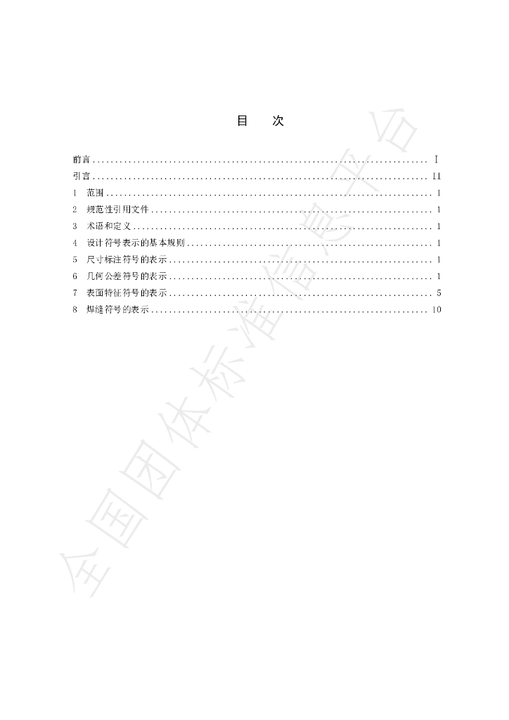 T/WLJC 113-2022 标准预览