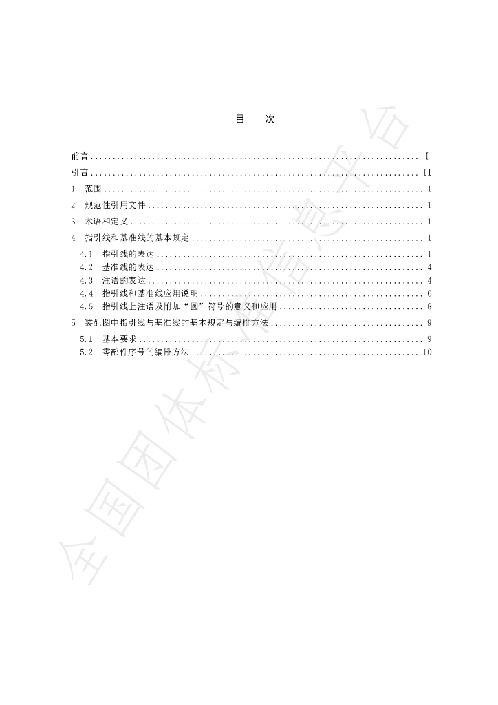 T/WLJC 111-2022 标准预览