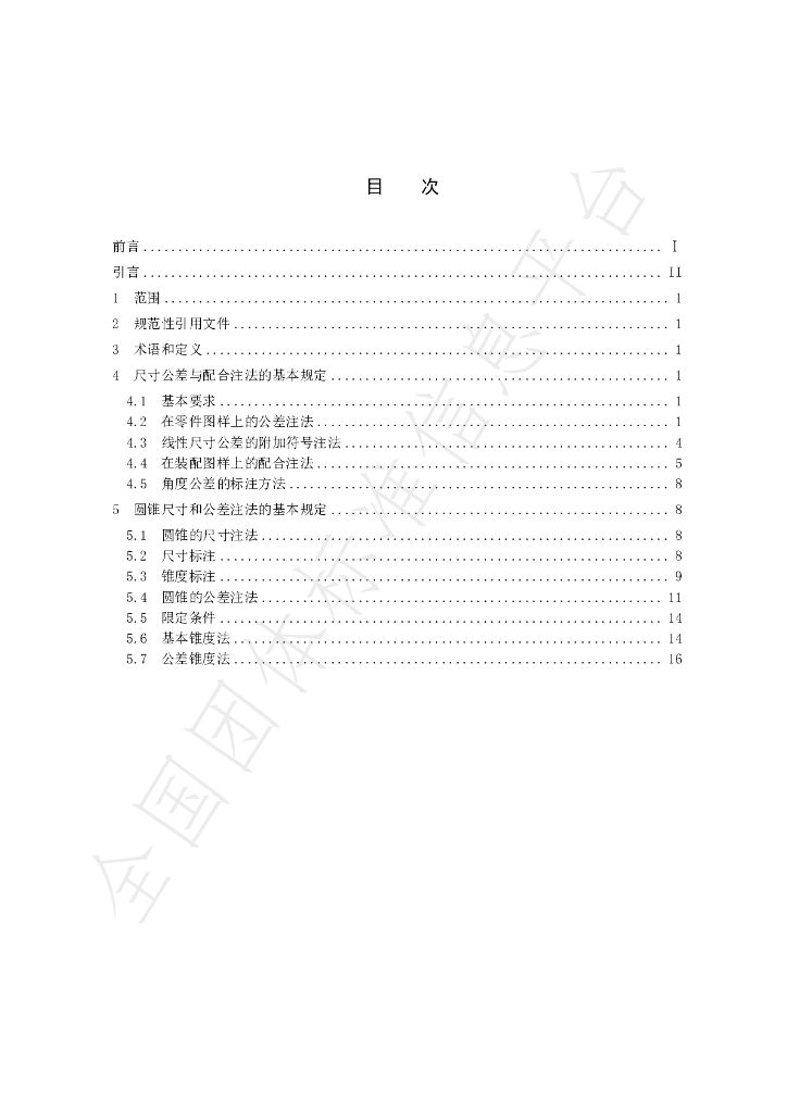 T/WLJC 110-2022 标准预览