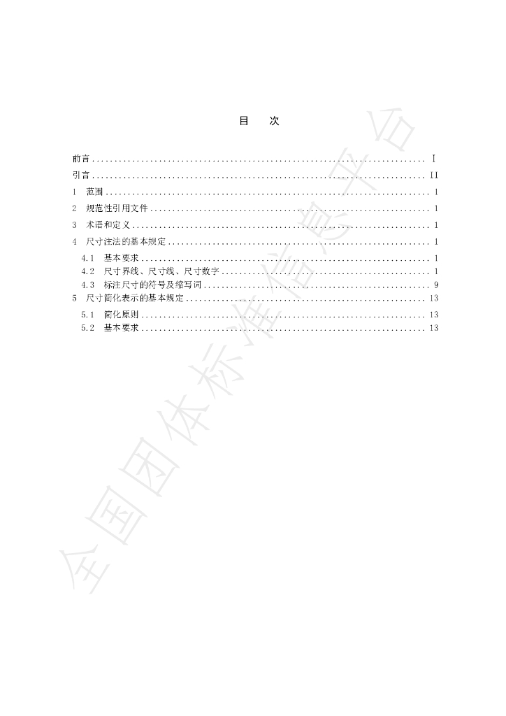 T/WLJC 109-2022 标准预览