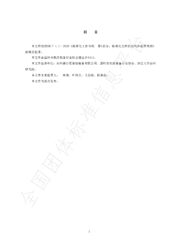 T/WLJC 107-2022 标准预览