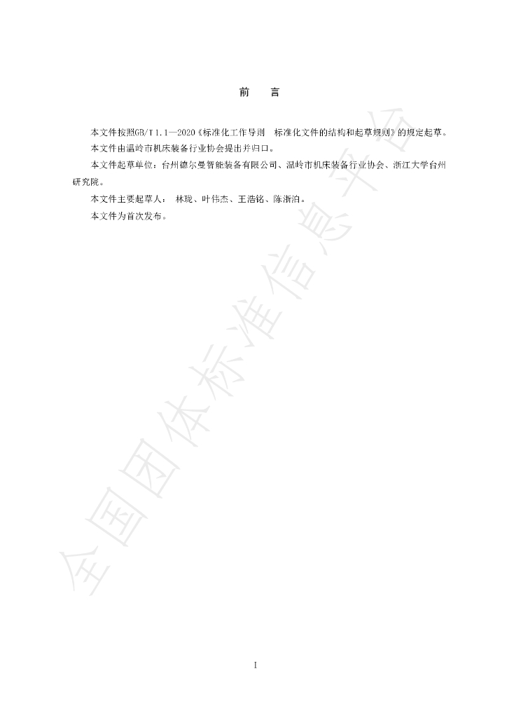 T/WLJC 106-2022 标准预览