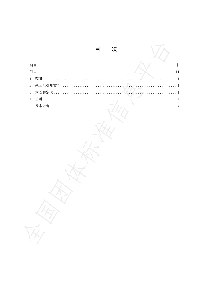 T/WLJC 105-2022 标准预览