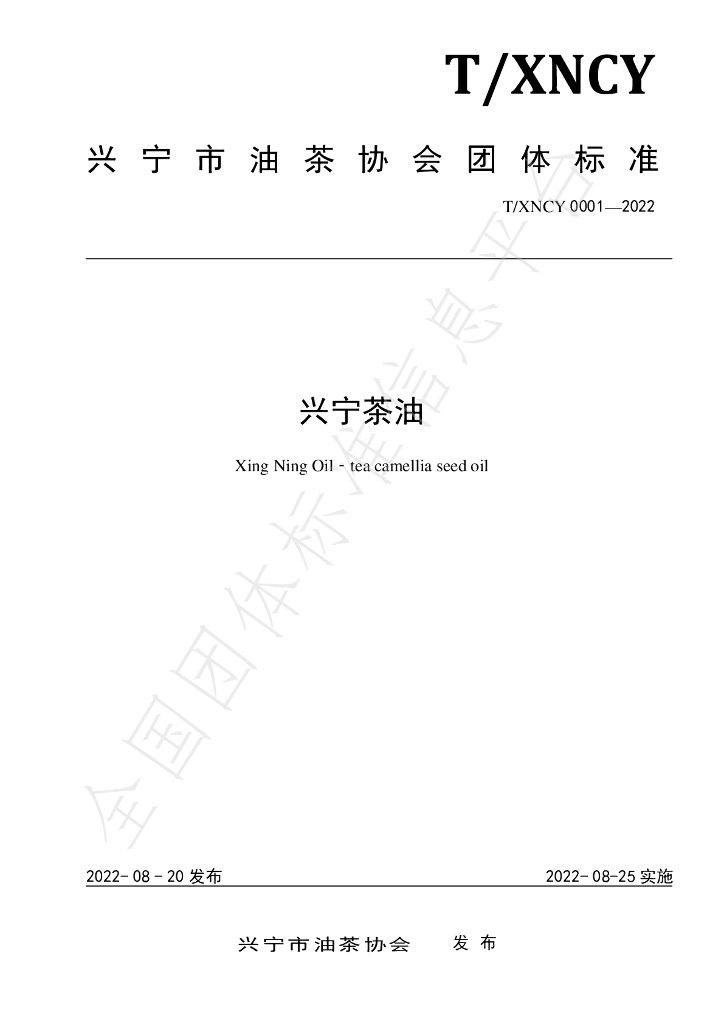 T/XNCY 0001-2022 标准预览