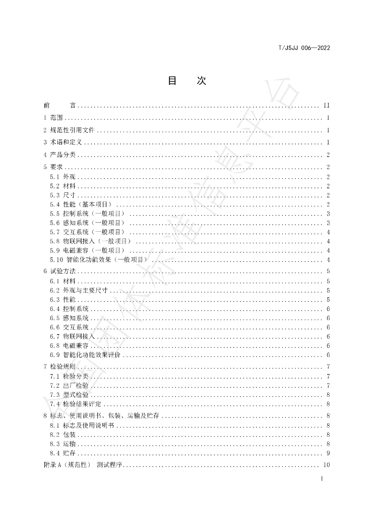 T/JSJJ 006-2022 标准预览