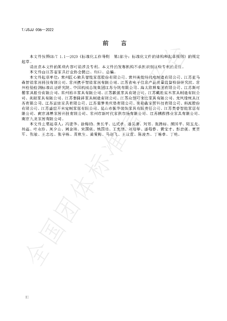 T/JSJJ 006-2022 标准预览