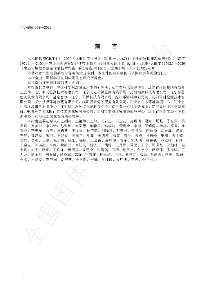 T/LNEMA 002-2022 标准预览