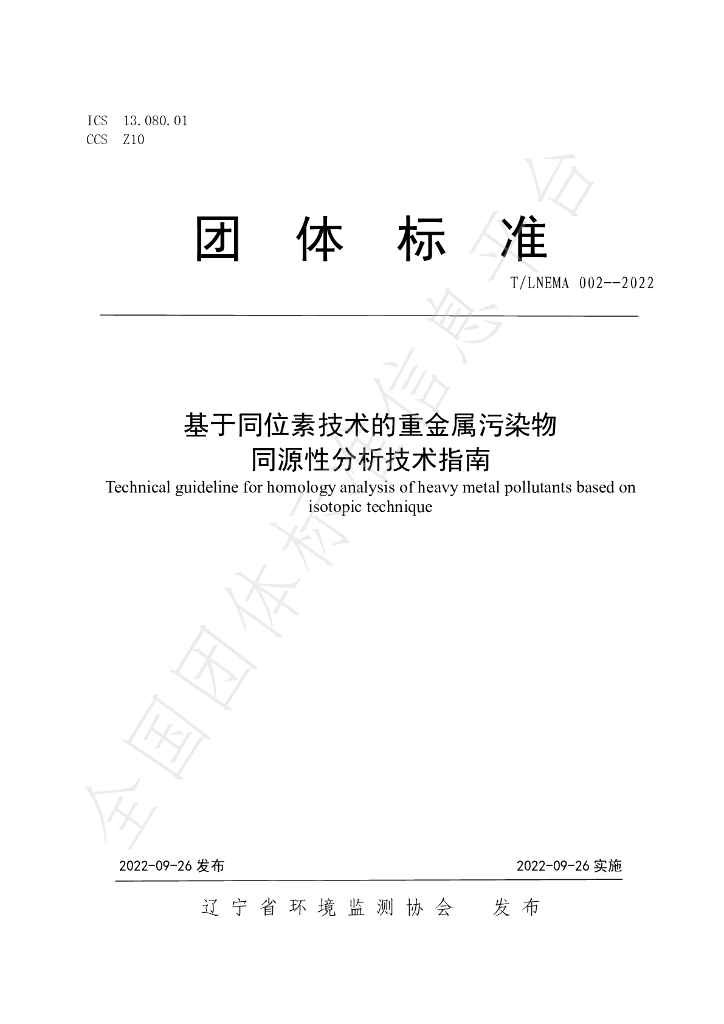 T/LNEMA 002-2022 标准预览