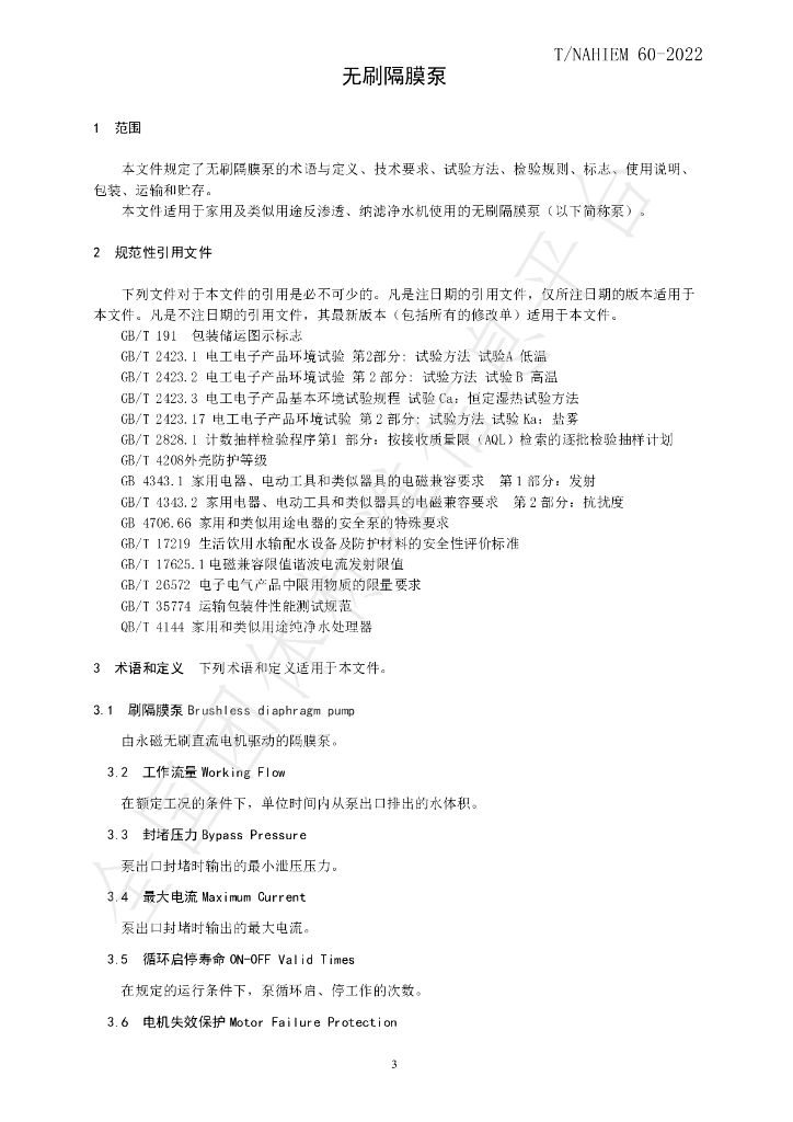 T/NAHIEM 60-2022 标准预览
