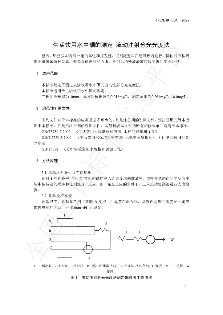 T/LNEMA 004-2022 标准预览