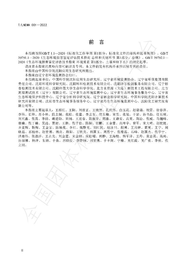 T/LNEMA 001-2022 标准预览