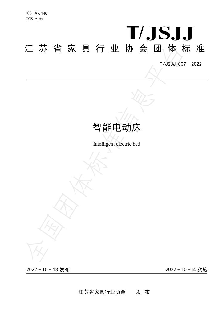 T/JSJJ 007-2022 标准预览