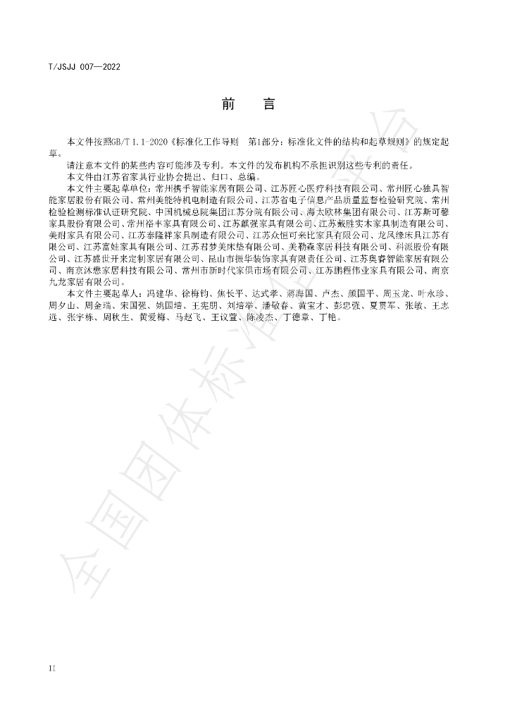 T/JSJJ 007-2022 标准预览