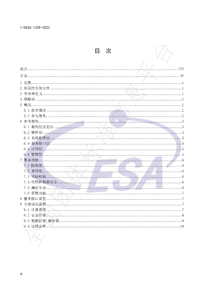 T/CESA 1229-2022 标准预览