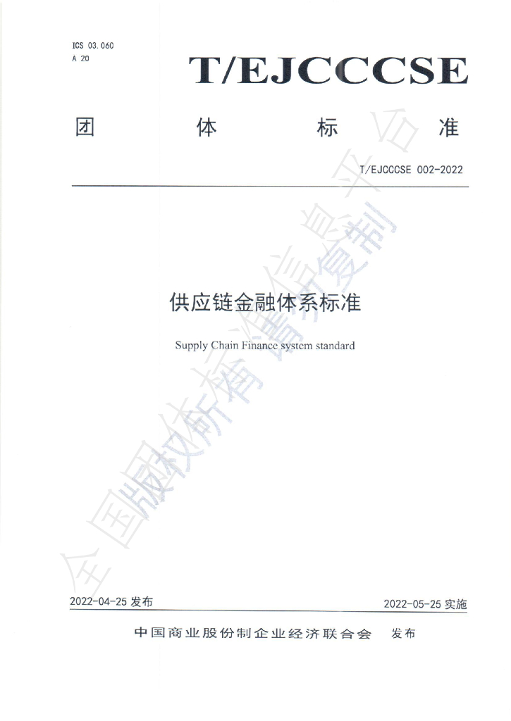 T/EJCCCSE 002-2022 标准预览