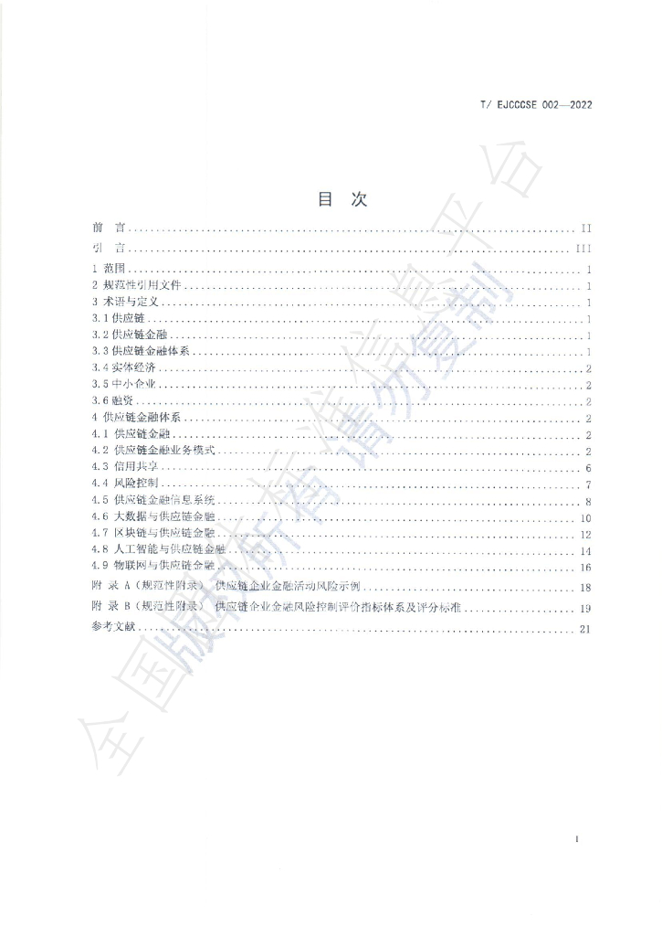 T/EJCCCSE 002-2022 标准预览