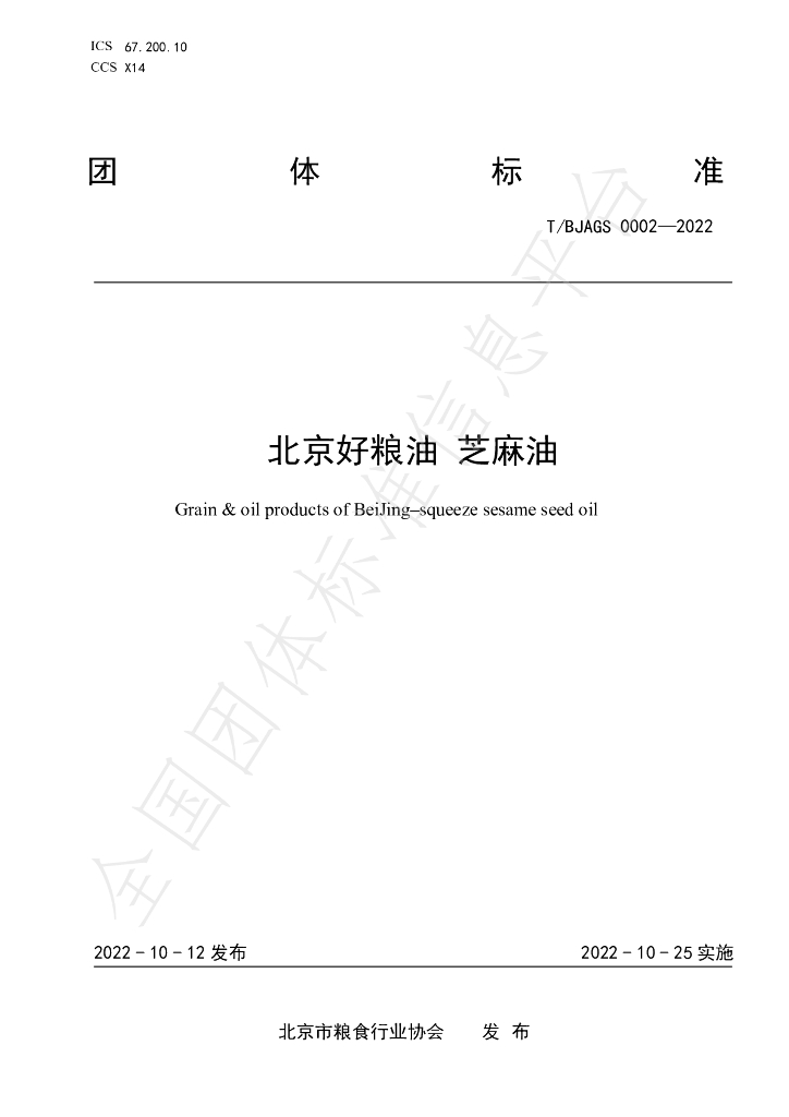 T/BJAGS 0002-2022 标准预览