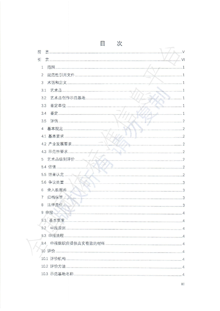 T/EJCCCSE 007-2022 标准预览
